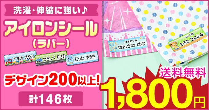 あき『リピ割 縦横に伸びるお名前シール』L×4セット M×8セット お名前シール | Joshin webショップ 通販