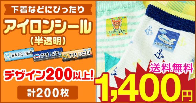 ホビナビ Yahoo!店 - お名前シール｜Yahoo!ショッピング
