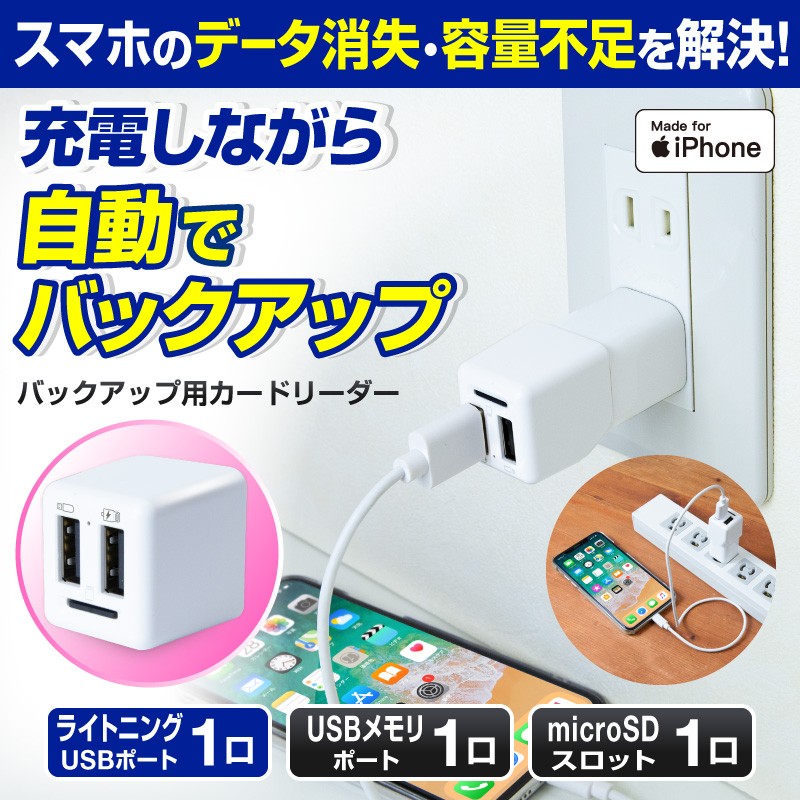 iPhone データ バックアップ USB iPadバックアップ iPhoneカード