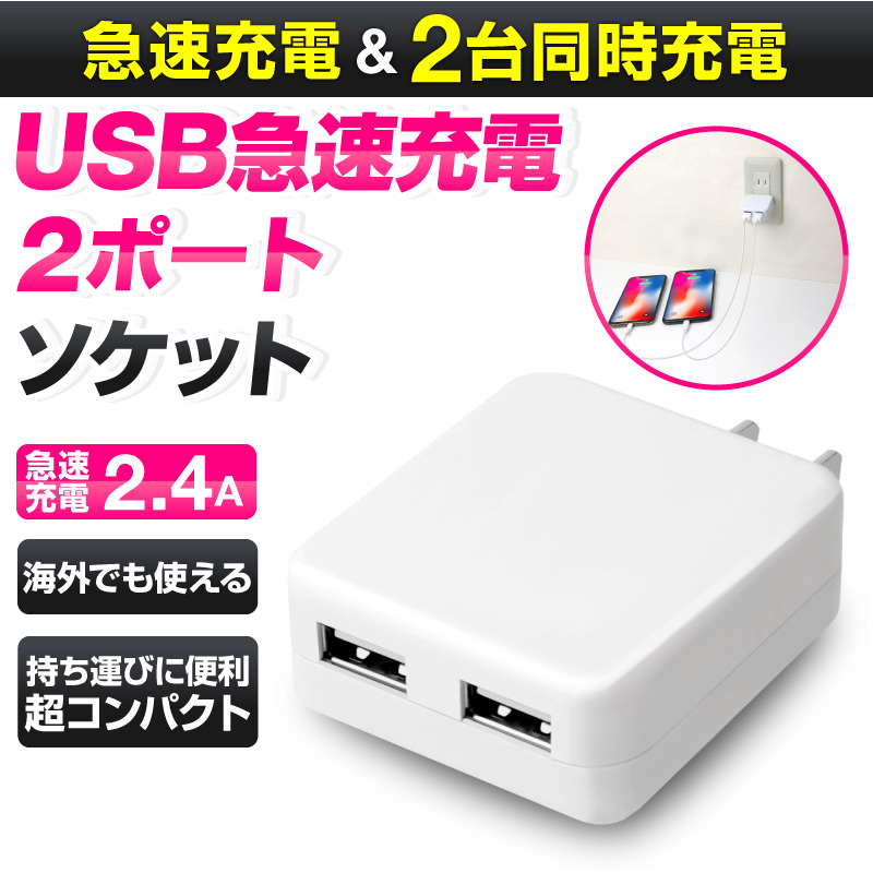 2台同時充電 充電器 AC USB充電器 USB 2ポート 2.4A スマートIC 各種スマホ対応 iPhone12 Pro Max mini  iPhone 12 iPhone11SE2 SE2 iPhone8 iPhoneXS :ac001-2p-24a:スマホグッズのホビナビ - 通販 -  Yahoo!ショッピング