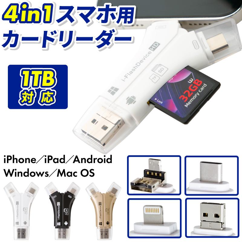 スマホ SD sd カードリーダー 移行 マルチカードリーダー 高速伝送 バックアップ USB 3.0 Micro Type-C iPhone 11 12 android ipad PC｜hobinavi