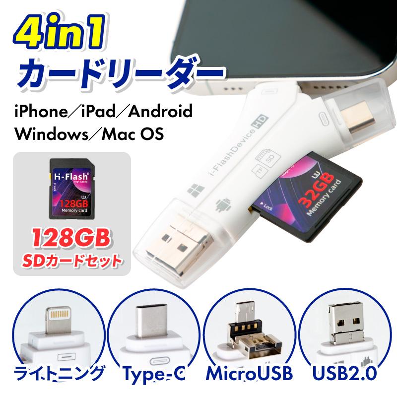スマホ SD sd カードリーダー SD 128GB付き 移行 マルチカードリーダー 高速伝送 バックアップ USB 3.0 Micro Type-C iPhone 11 12 android ipad PC｜hobinavi｜05