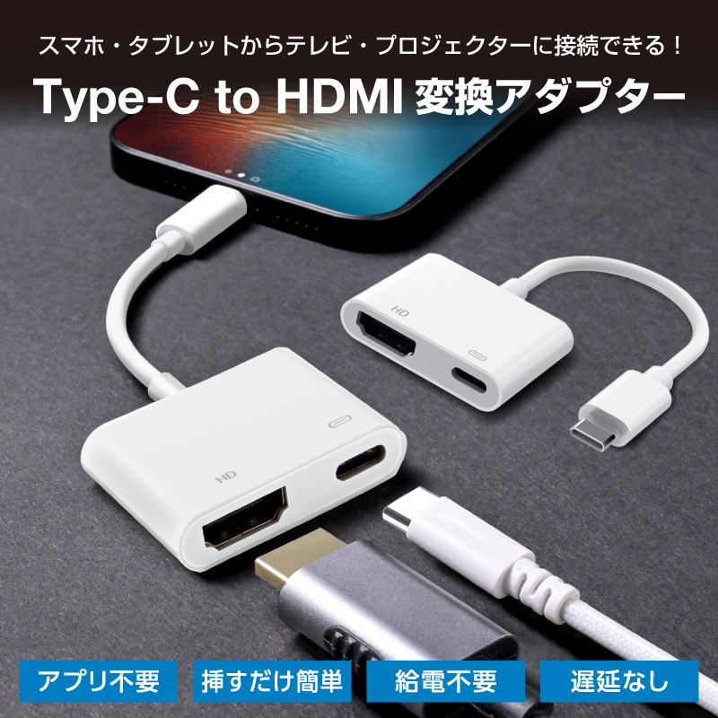 iPhone HDMI 変換アダプタ usb Type-C タイプC 変換ケーブル USB 給電不要 iOS18以上 アイフォン テレビ 接続 ケーブル 15 16 Pro ProMax 新生活 関連画像1