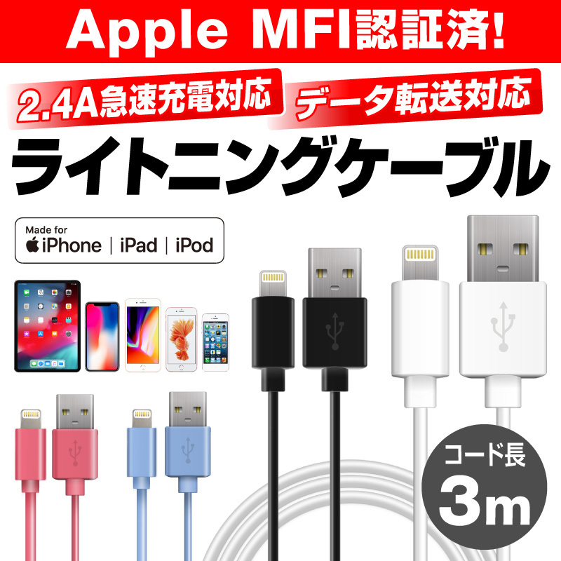 iphone 充電 ケーブル ライトニング 3m iPhone充電ケーブル iPhone12 Pro Max mini iPhone 12  iPhone11XS iPhoneXSMax iPhoneXR iphoneX iPhoneSE2 おすすめ