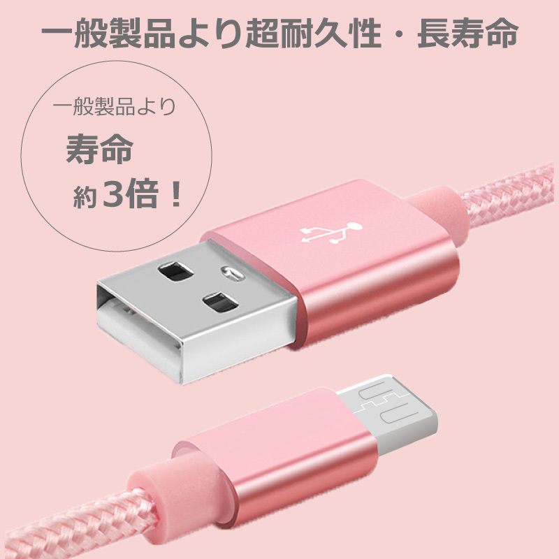 micro USBケーブル マイクロUSB Android用 0.25m 0.5m 1m 1.5m 充電
