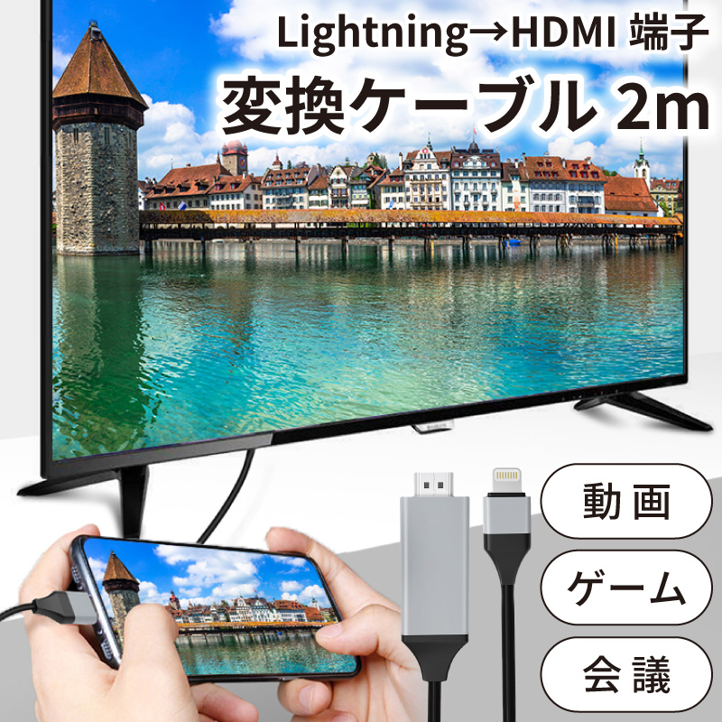 hdmiケーブル iphone テレビ 接続 ケーブル 2m iPad HDMI 変換ケーブル