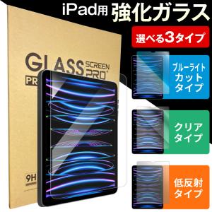 ipad mini タブレット 強化ガラス保護フィルム 2020 iPad 10.9 第10世代 第8世代 10.2 Air5 mini2 mini3 mini4 mini5 Pro 10.5 12.9 硬度9h 耐衝撃 指紋防止