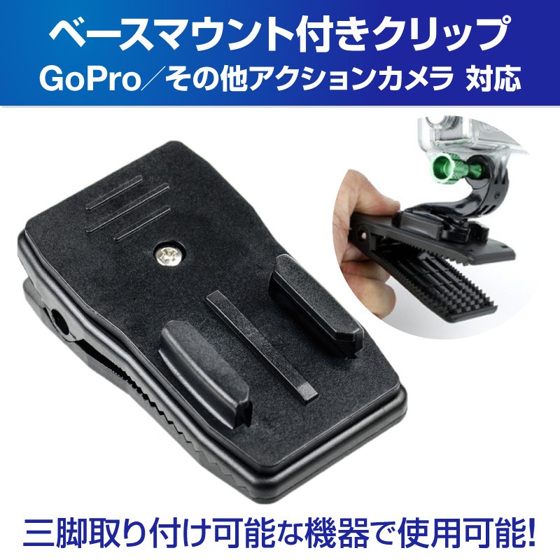 GoPro HERO7 black アクセサリー ベースマウント ベースマウント付 