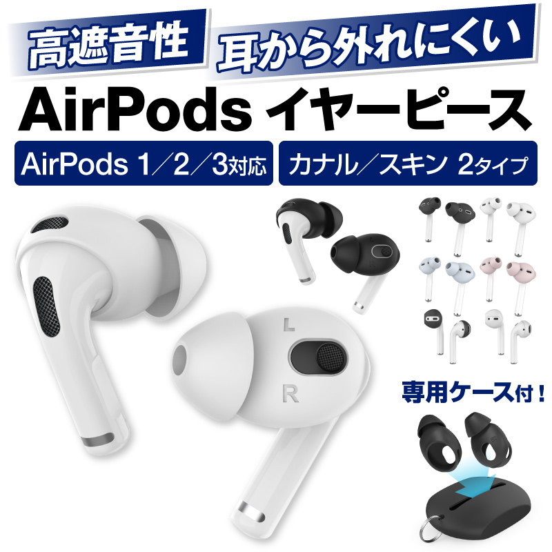 AirPods イヤーピース イヤホンカバー カバー AirPods2 EarPods 第一
