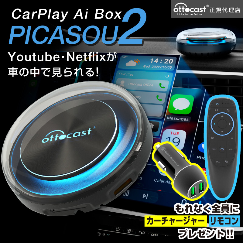 オットキャスト OTTOCAST リモコン付 PICASOU2 ピカソウ2 carplay ai box プラグアンドプレイ車載android  カープレイドングル GPS内蔵