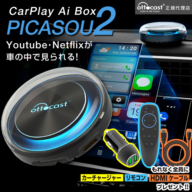 オットキャスト OTTOCAST PICASOU2 ピカソウ2 carplay ai box プラグ