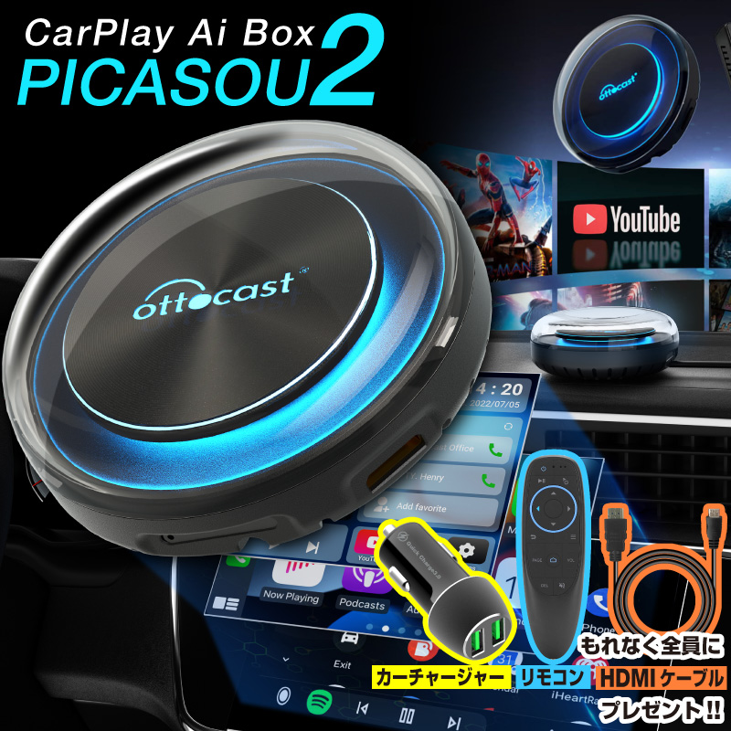 オットキャスト OTTOCAST PICASOU2 ピカソウ2 carplay ai box プラグアンドプレイ車載android カープレイドングル  GPS内蔵