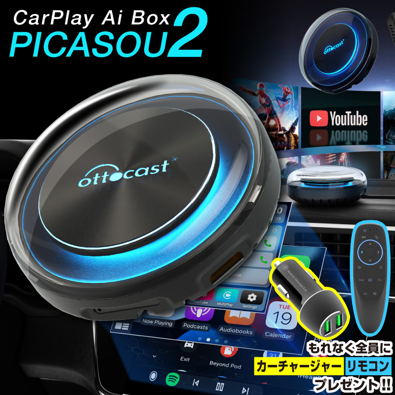 公式の店舗 オットキャスト OTTOCAST PICASOU2 ピカソウ2 carplay ai box プラグアンドプレイ車載android  カープレイドングル GPS内蔵