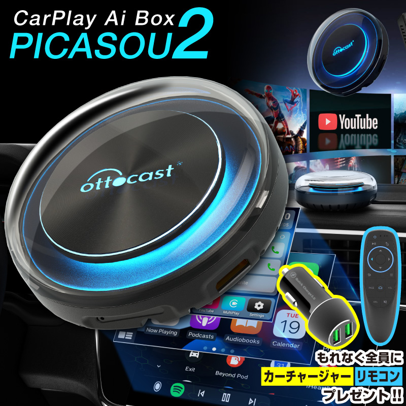 オットキャスト OTTOCAST リモコン付 PICASOU2 ピカソウ2 carplay ai box プラグアンドプレイ車載android  カープレイドングル GPS内蔵