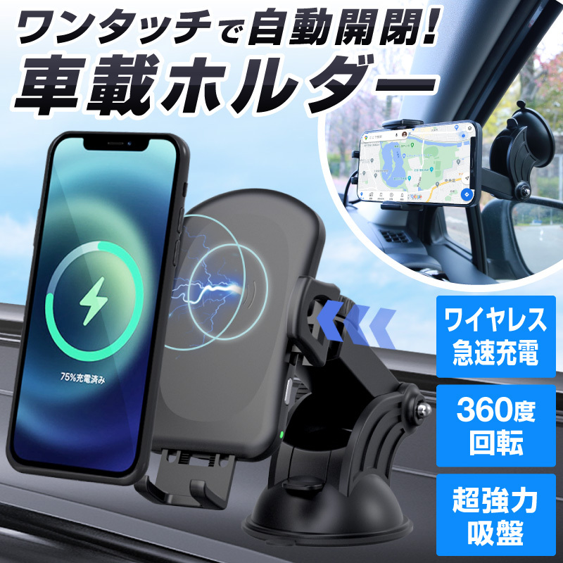 スマホホルダー 車載ホルダー ワイヤレス充電器 Qi 車載 ワイヤレス充電 オートホールド式 急速充電 置くだけ スマホスタンド スマホ 吸盤  角度調整 おすすめ :crh002-bk:ホビナビ - 通販 - Yahoo!ショッピング