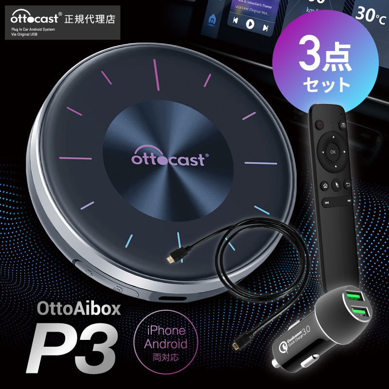 正規代理店 オットキャスト OTTOCAST PICASOU3 ピカソウ3 P3 carplay ai box プラグアンドプレイ車載androidドングル カープレイドングル GPS内蔵 無線化｜hobinavi