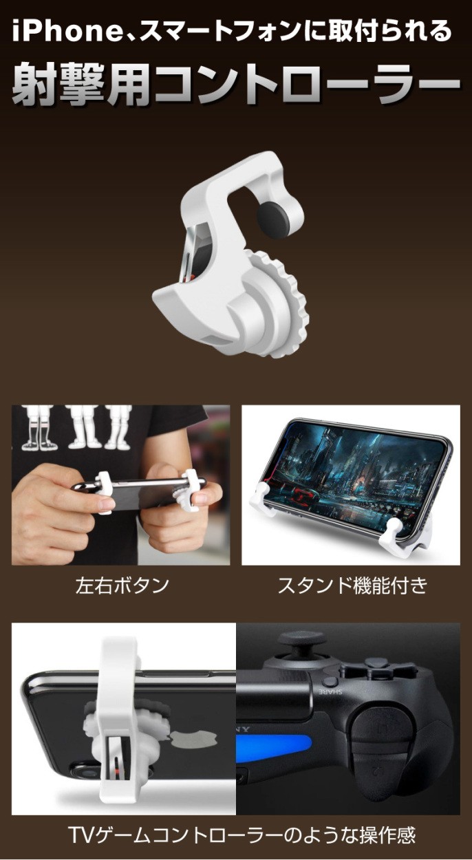 77％以上節約 エレコム 荒野行動 PUBGMobile スマホ用ゲームコントローラー 射撃ボタン 2ボタン一体型 4.5-6.5インチ iPhone  Andr