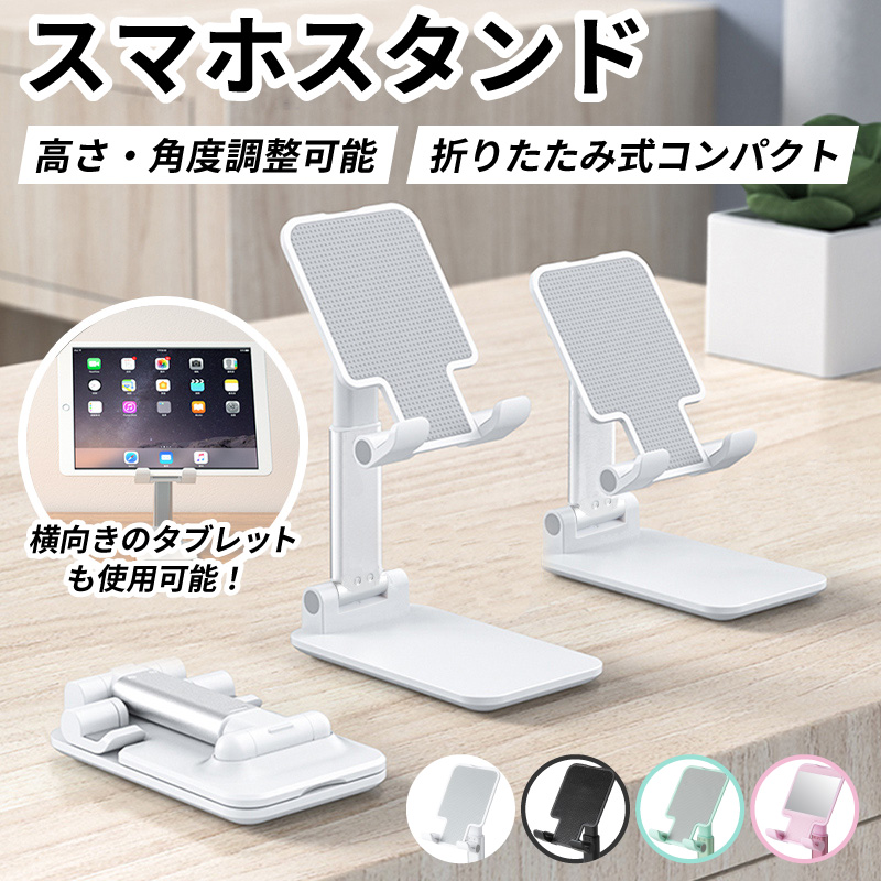 スマホスタンド タブレットスタンド スマホ スタンド おしゃれ アーム 卓上 Android 折りたたみ 高さ 手元撮影 Iphone Ipad 角度調節可 高さ調整可 学習 ホビナビ 通販 Paypayモール スマホスタンド タブレットスタンド スマホ スタンド おしゃれ アーム 卓上 Android 折りたたみ 高さ 手元撮影 Iphone Ipad 角度調節可 高さ調整可 学習 ホビナビ 通販 Paypayモール