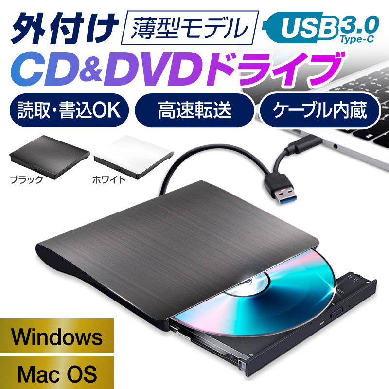 DVDドライブ 外付け dvd cd ドライブ USB 3.0対応 書き込み 読み込み 外付けdvdドライブ cdドライブ TYPE-Cコネクター  ケーブル内蔵 CD/DVD-RWドライブ :ddd001:ホビナビ 通販 