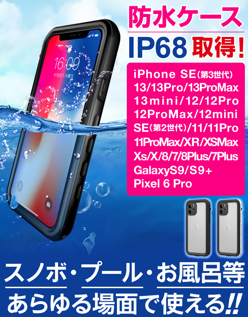 発売モデル iPhone XS Max 防水ケース 保護等級IP68 完全防水 多機能