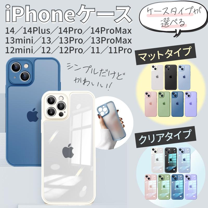 メーカー公式ショップ iPhoneケース クリア ケース クリアケース iPhone14 iPhone13 iPhone12 mini Pro  ProMax かわいい 透明 アイフォン13 用 シリコン カバー カメラ保護 おしゃれ