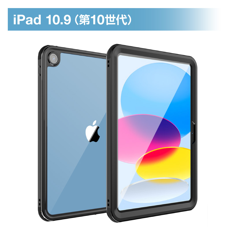 iPad 防水 機能 ケース カバー 耐衝撃 10.2インチ 第5 第6 第7 第8 世代 Air4 9.7インチ 11 12.9 2017 2018 2019 2020 2021 Air2 Air3 Pro｜hobinavi｜06