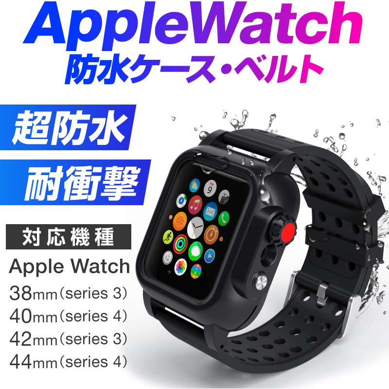 Apple Watch SERIES2  防塵防水ケース付き