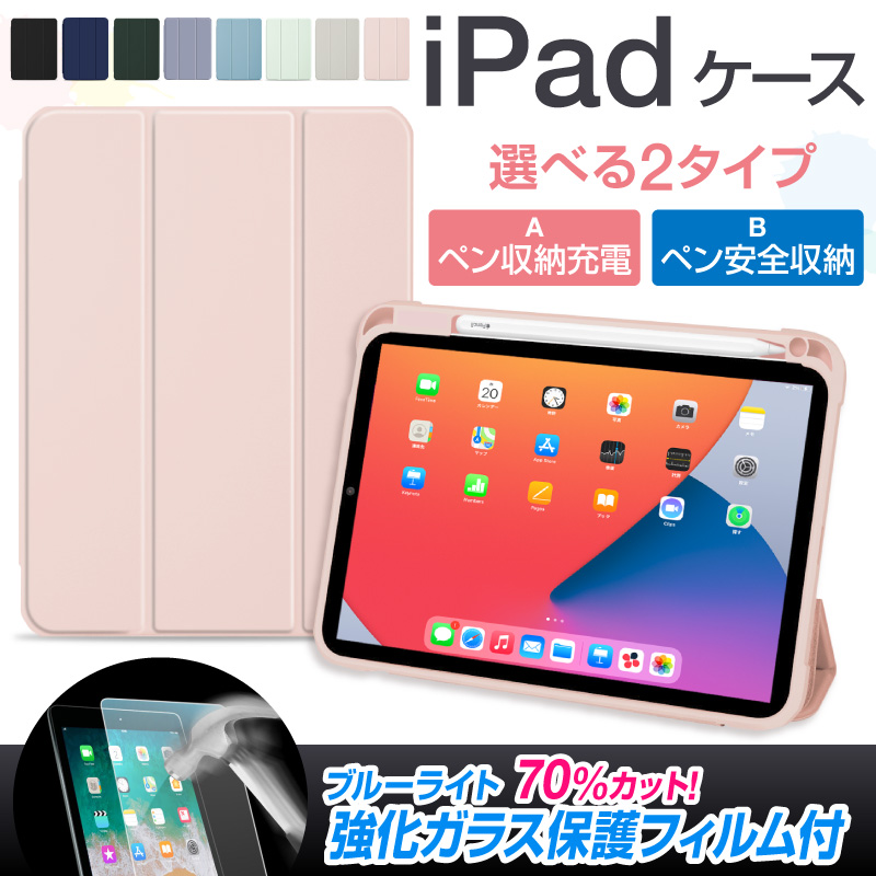 Ipad ケース ペン収納 Air5 カバー 第9世代 第8世代 第7世代 ガラスフィルムセット 21 Pro11 Mini4 5 6 Air3 10 9 おしゃれ Dc001atc Pl ホビナビ 通販 Yahoo ショッピング