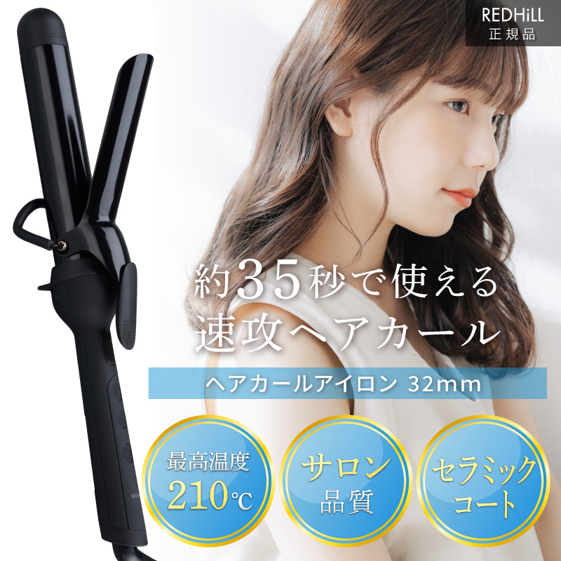 ヘアアイロン カール コテ 収納 耐熱 ポーチ 痛まない 32mm ミニ 安い 旅行 海外対応 持ち運び セラミックコート プロ仕様