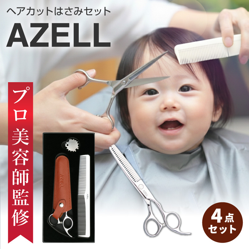 美容師国家試験 カットはさみ・すきばさみ・コームセット新品未使用 散髪 ヘアカット はさみ セット ステンレス製 セルフ ヘア カット
