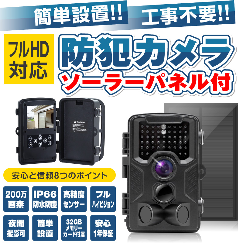 防犯カメラ フルHD ソーラーパネルセット トレイルカメラ ワイヤレス 電池式 小型 sdカード録画 モニターセット 録画機能 動体検知 監視カメラ  高画質 おすすめ :zc001tc-bk-set:ホビナビ - 通販 - Yahoo!ショッピング