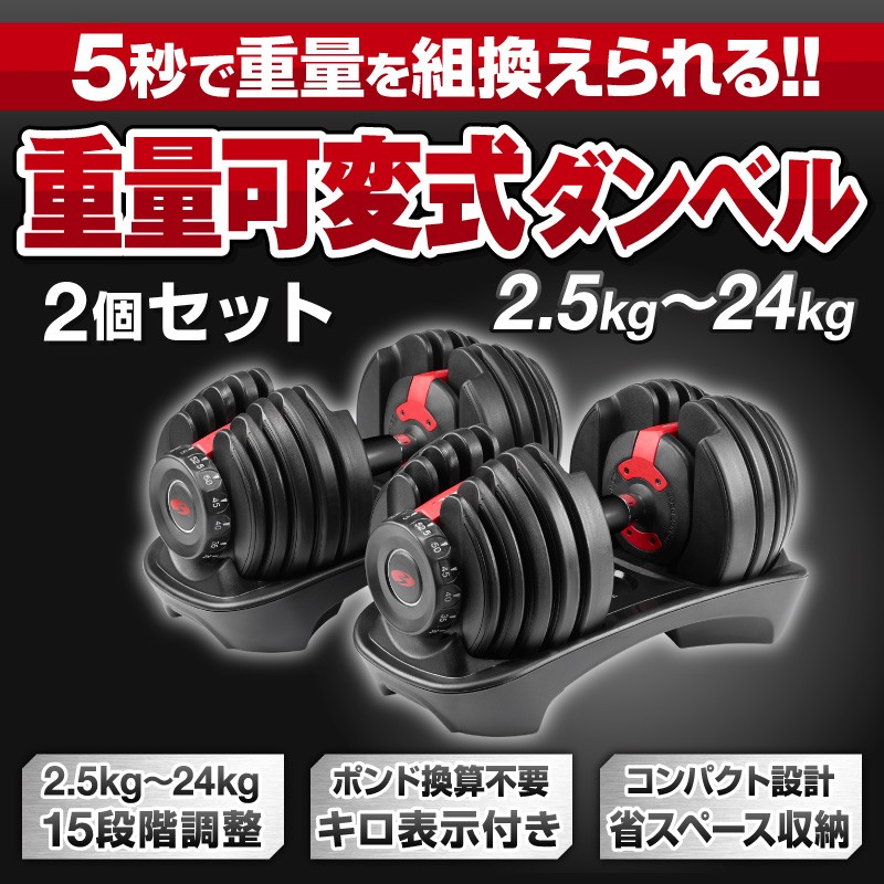 ダンベル 2個セット 可変式ダンベル ダイヤル式 24kg 48kg ウェイト