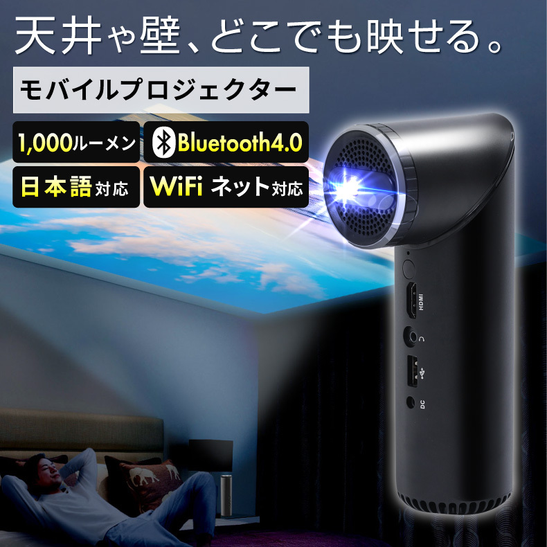プロジェクター 小型 スマホ wifi bluetooth 天井 DVD スクリーン HDMI ケーブル ホームプロジェクター USB スピーカー  軽量 モバイル コンパクト スリム :prjt001-bk:スマホグッズのホビナビ - 通販 - Yahoo!ショッピング