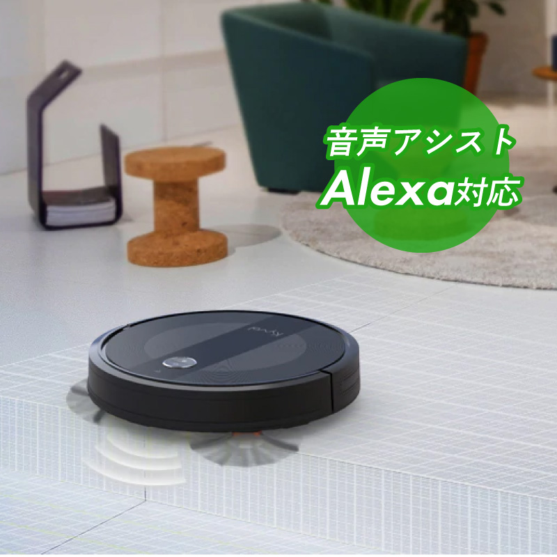 ロボット掃除機 お掃除ロボット ブラシ 薄い 収納 お手入れ簡単 Alexa