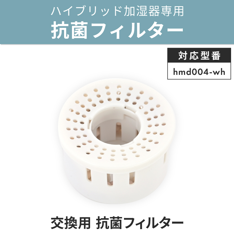 REDHiLL 交換用カートリッジ ハイブリッド加湿器 加湿器 抗菌 洗浄効果
