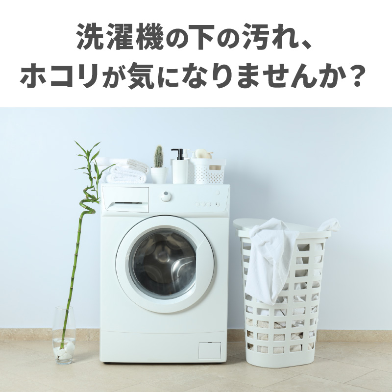 洗濯機 置き台 キャスター付き 洗濯機スライド台 洗濯機台 高さ調整 