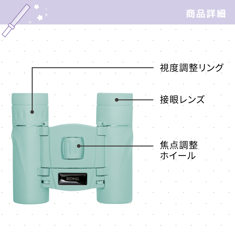 REDHiLL 【コンサートの為に作られた推し活双眼鏡】双眼鏡