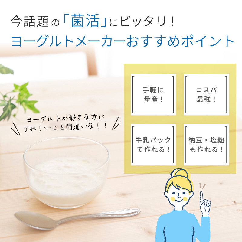 ヨーグルトメーカー 甘酒 カスピ海 低温調理 容器 牛乳パック 甘酒メーカー ヨーグルト 納豆 塩麹 キット おすすめ 花粉 キッチン 調理器具 便利 健康 新生活 関連画像2