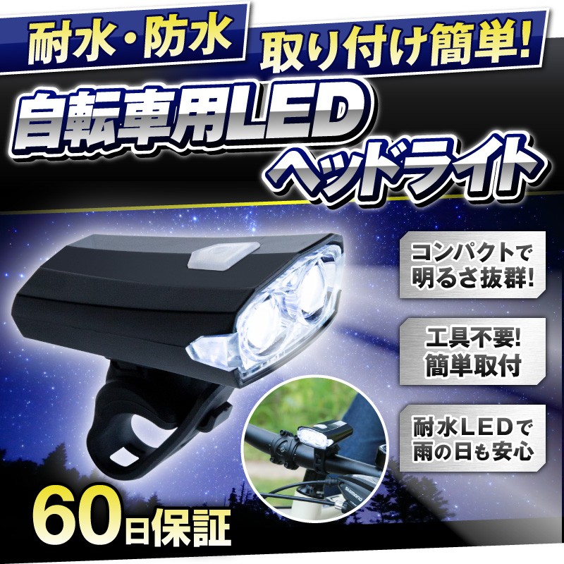 正規通販】 自転車 LED フロントライト USB充電式 防水 ハンドル取付け 白×黒 2個