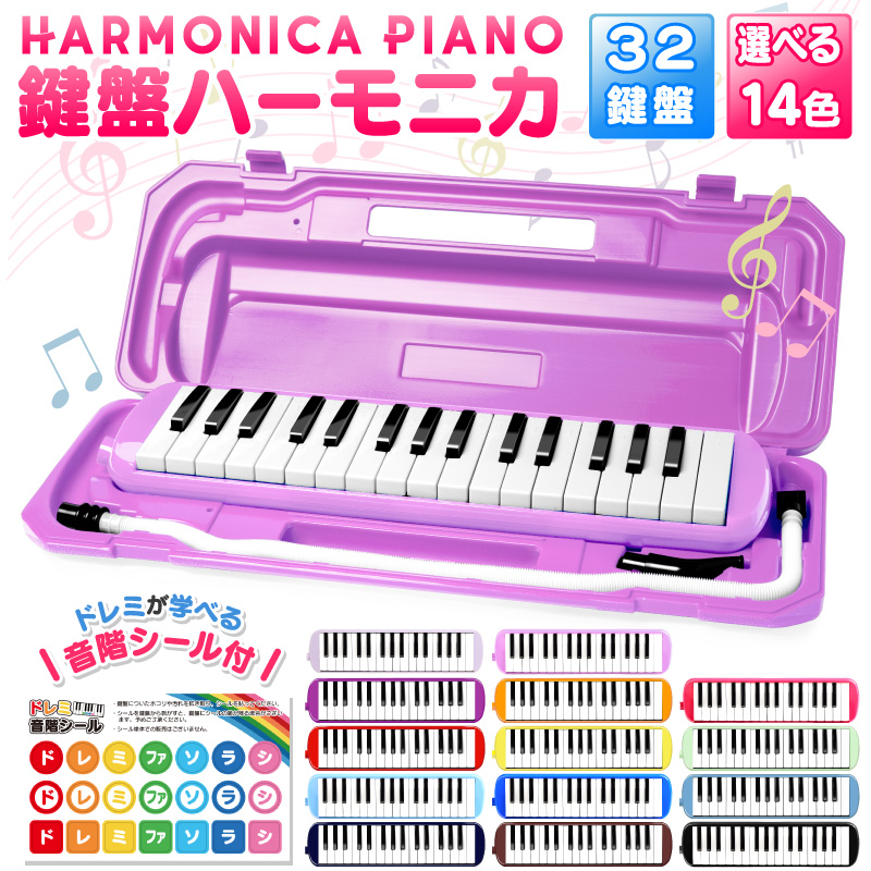 鍵盤ハーモニカ ケース 32鍵盤 吹き口 卓奏用パイプ 卓奏用ホース 立奏用吹き口 軽量 名前シール クロス プレゼント 贈り物 おもちゃ おすすめ