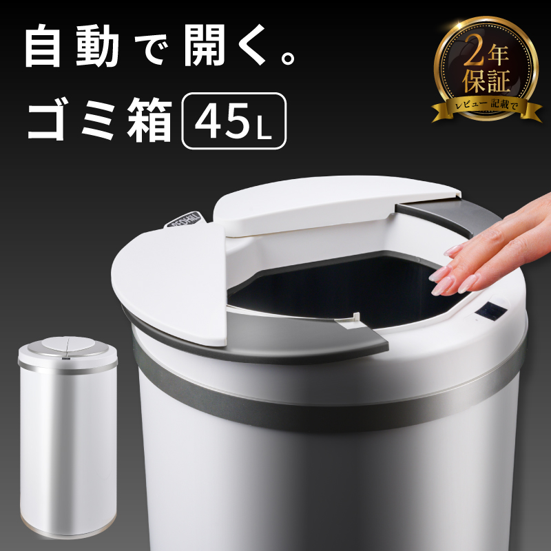 自動ゴミ箱 45l センサーの人気商品・通販・価格比較 - 価格.com