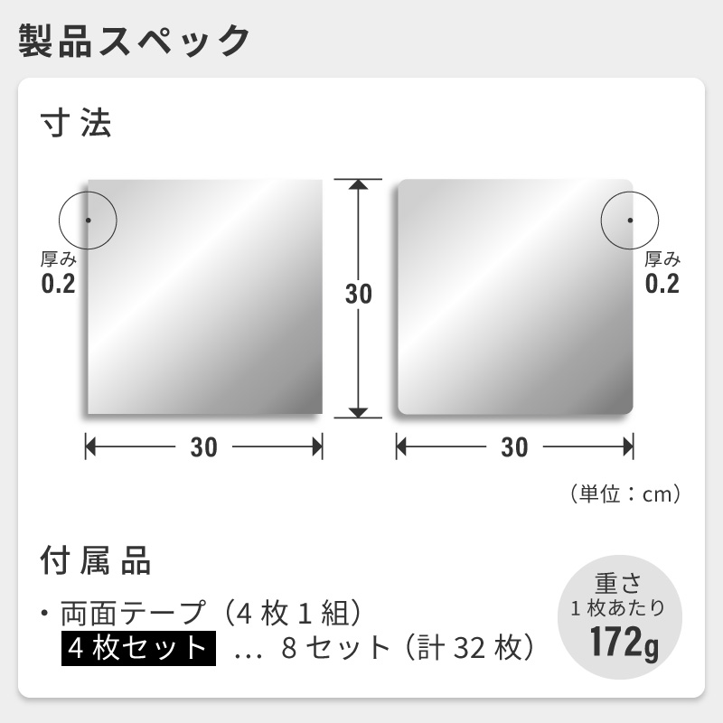 鏡 全身鏡 姿見鏡 姿見 4枚セット 30cm×30cm 割れない 貼る セット