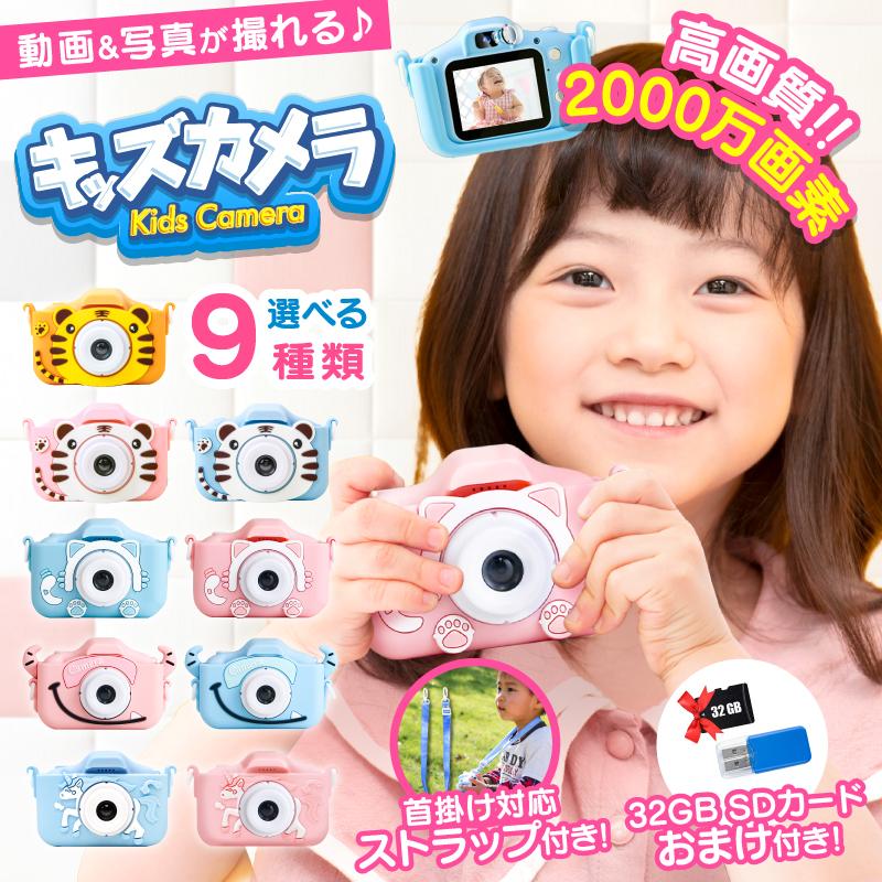 トイカメラ 2000万画素 32GB SDカード付 子供 3歳 デジタルカメラ キッズカメラ 可愛い ねこちゃん おもちゃ 子供 プレゼント  :tcam001:ホビナビ - 通販 - Yahoo!ショッピング