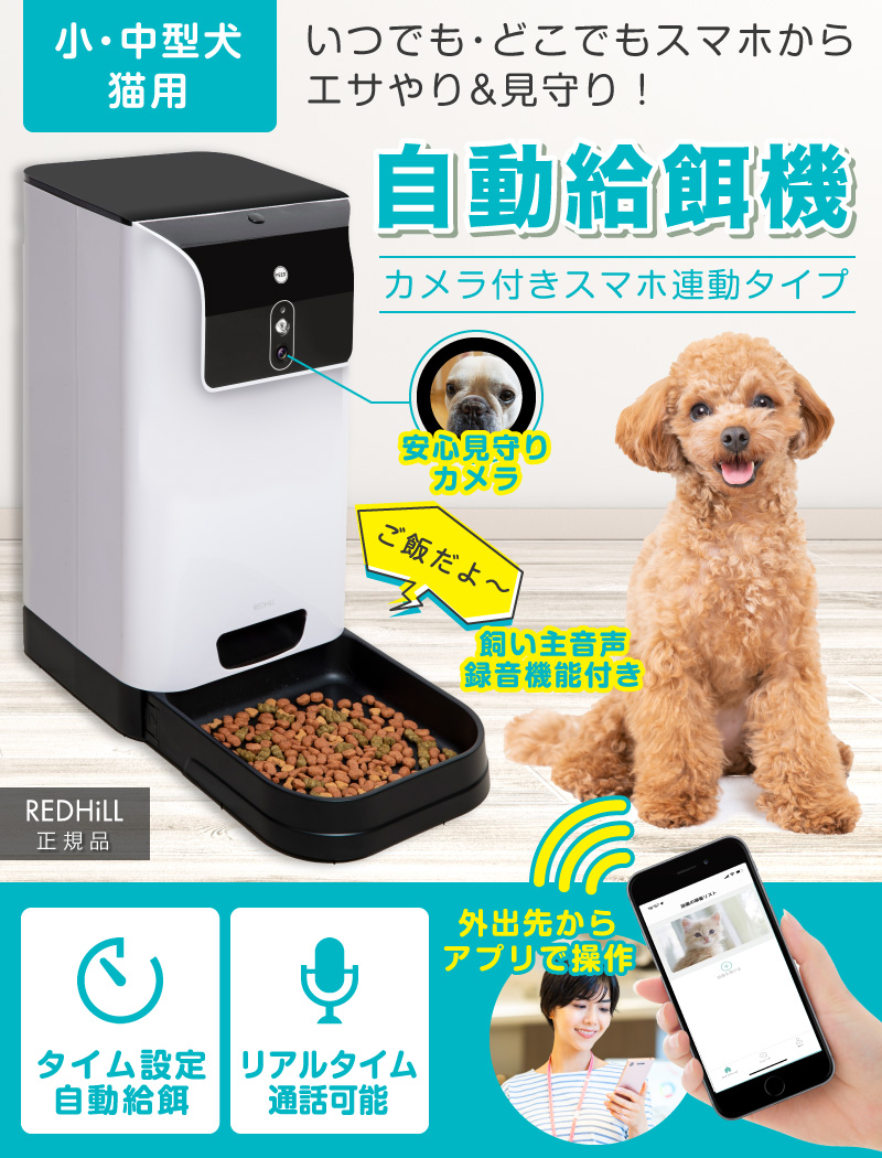 給餌器 猫 犬 自動 カメラ付き 自動えさやり機 自動餌やり器