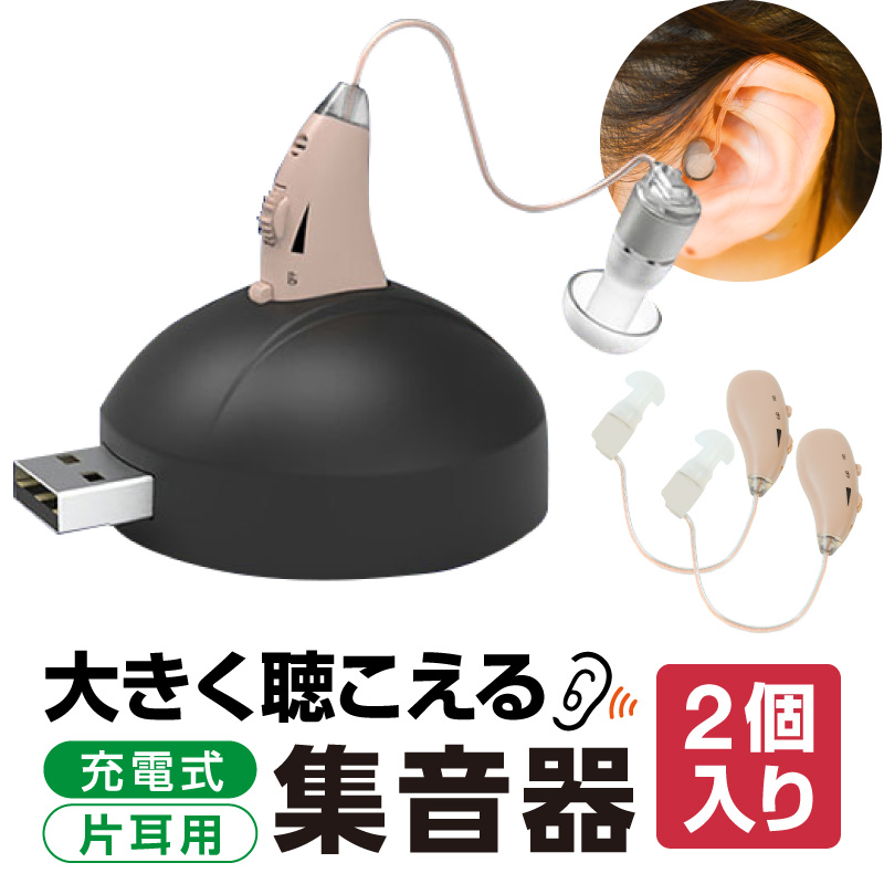 耳掛け式 集音器 補聴器の人気商品・通販・価格比較 - 価格.com