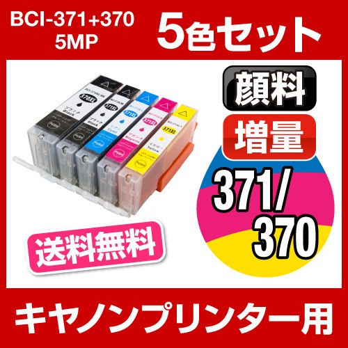 BCI-371+370/5MP