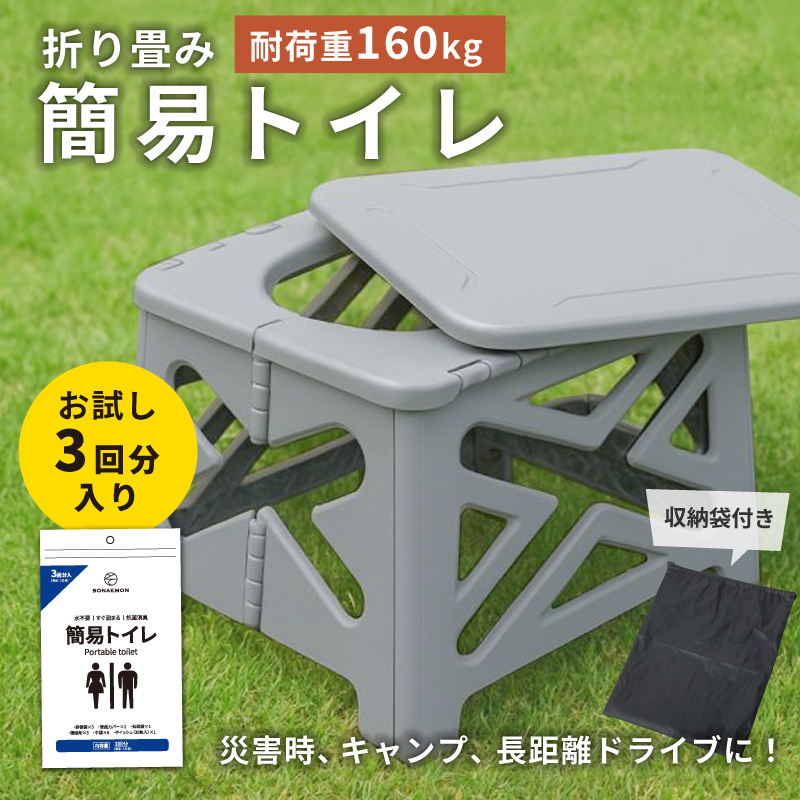 簡易トイレ 折りたたみ 凝固剤 災害 簡易トイレセット 災害用トイレ