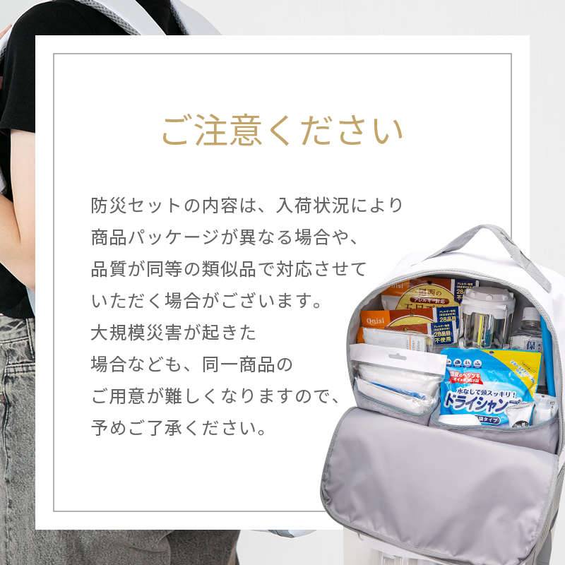 防災セット 防災リュック 1人用 防災士 監修の防災グッズ 地震