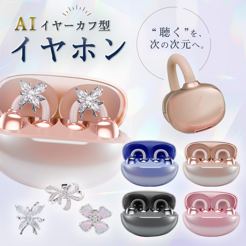 ワイヤレスイヤホン イヤホン bluetooth イヤーカフ 高音質 iphone かわいい 通勤 自転車 ランニング 片耳 耳掛け タイプc 防水 おしゃれ チャームセット 関連画像1