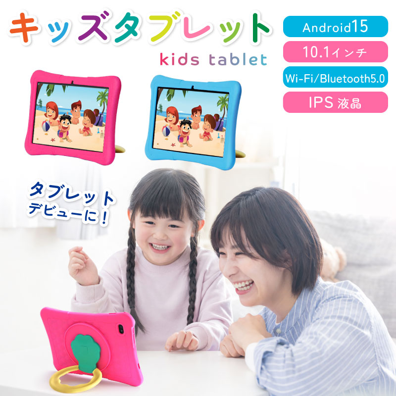 子供向け タブレット 10.1インチ キッズ タブレット Android15 REDHiLL タブレット 本体 10.1インチ キッズタブレット 子供用 wi-fi